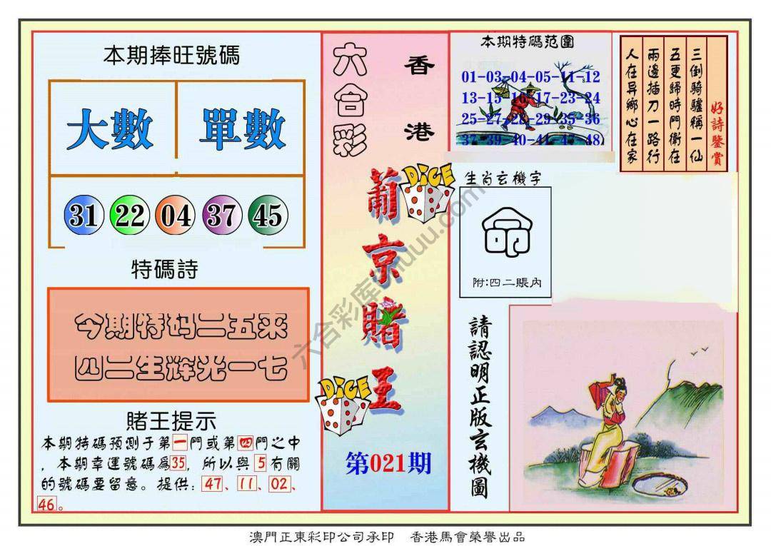 葡京赌王