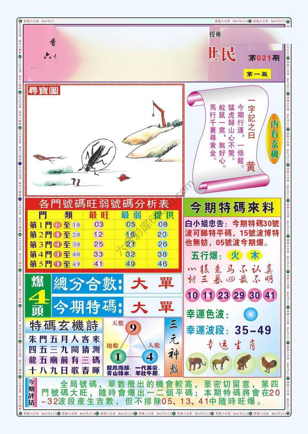 白小姐救世民