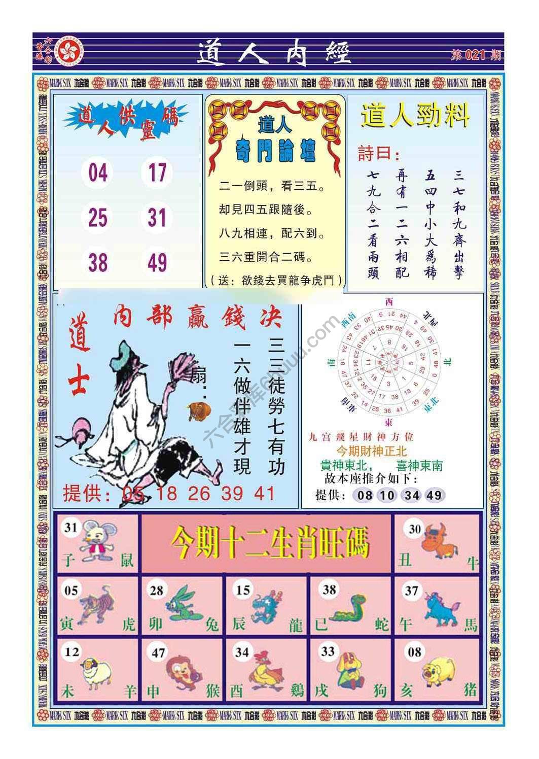 道人内经