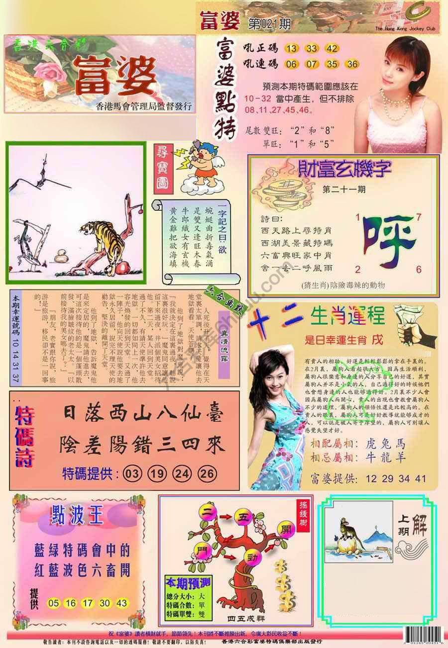富婆翡翠秘籍图
