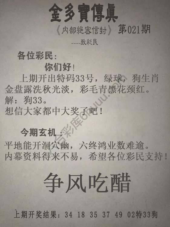 金多宝传真