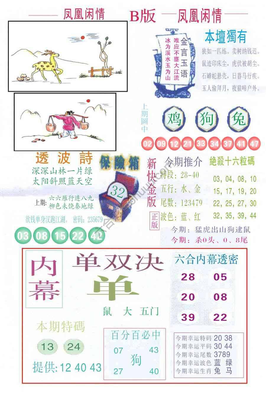 凤凰闲情