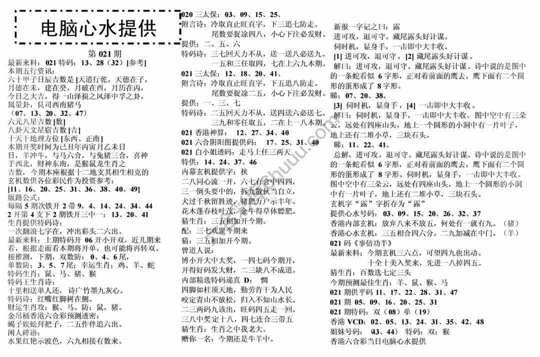 电脑心水提供