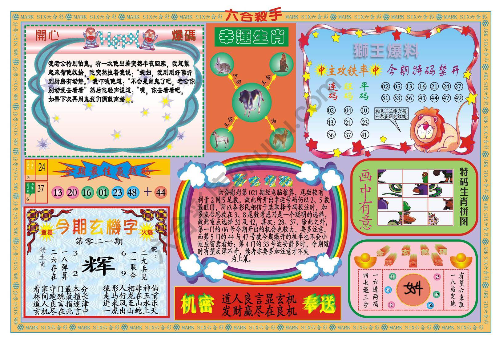 新六合杀手