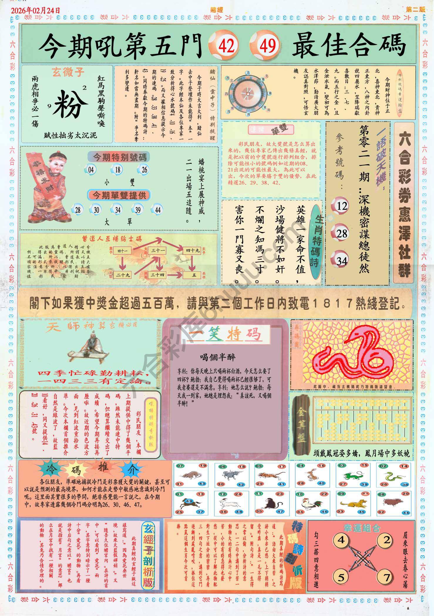赌经