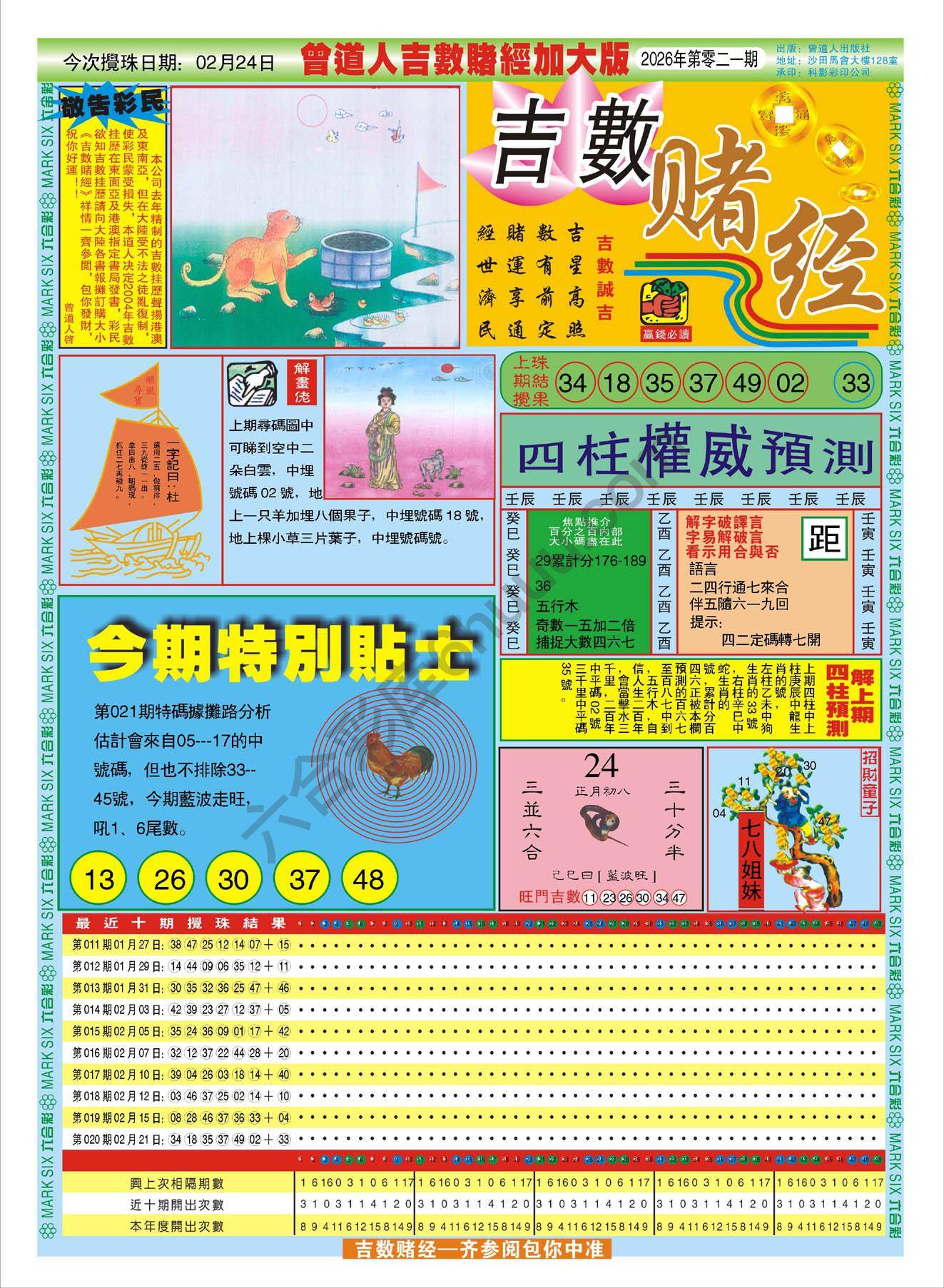 吉数赌经加大版