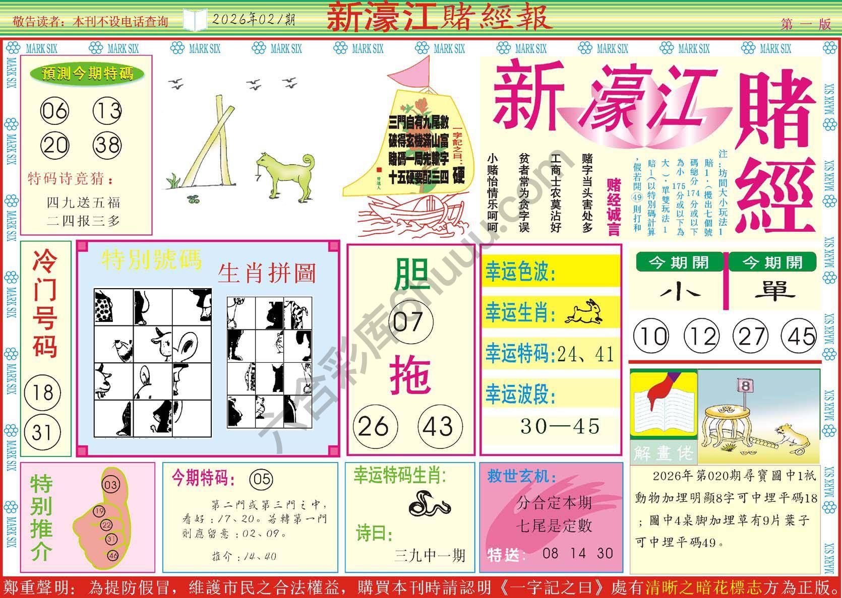 新濠江赌经