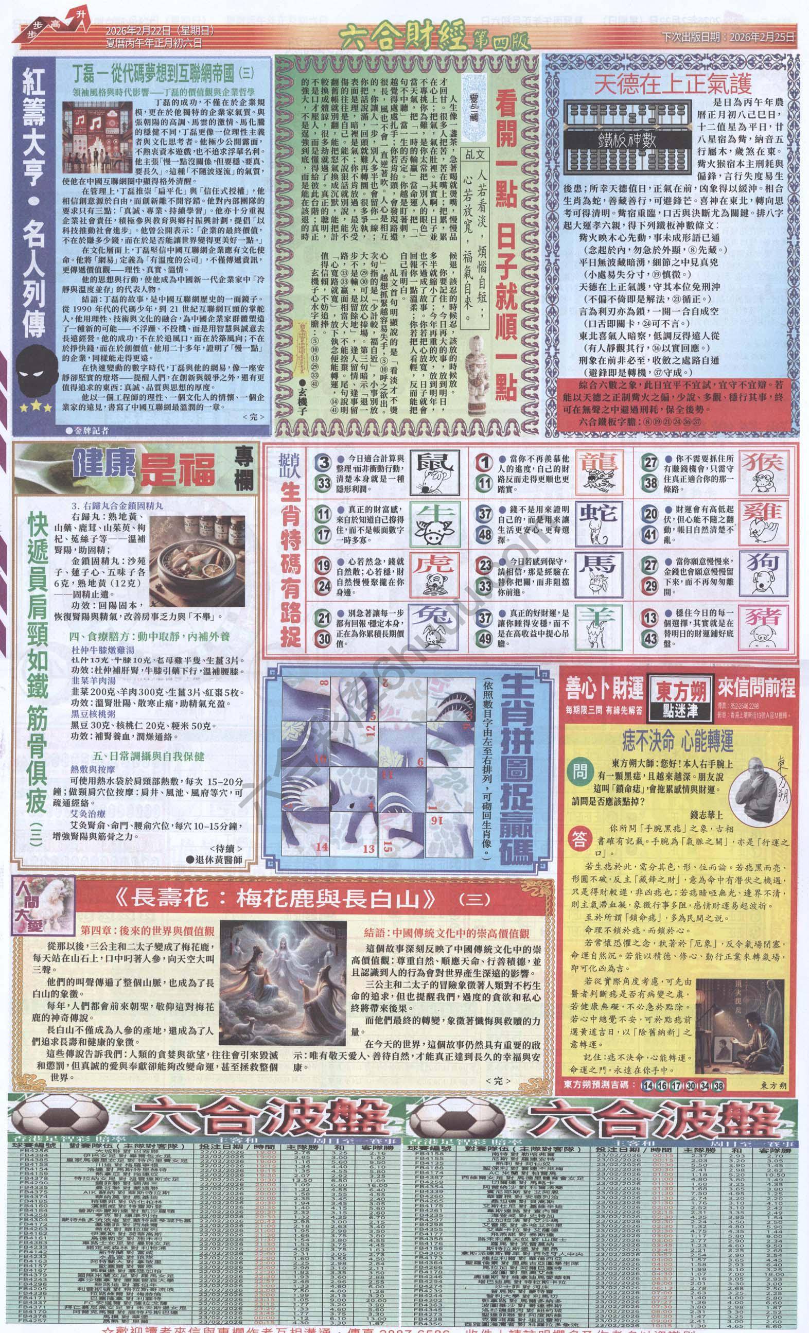 新六合财经