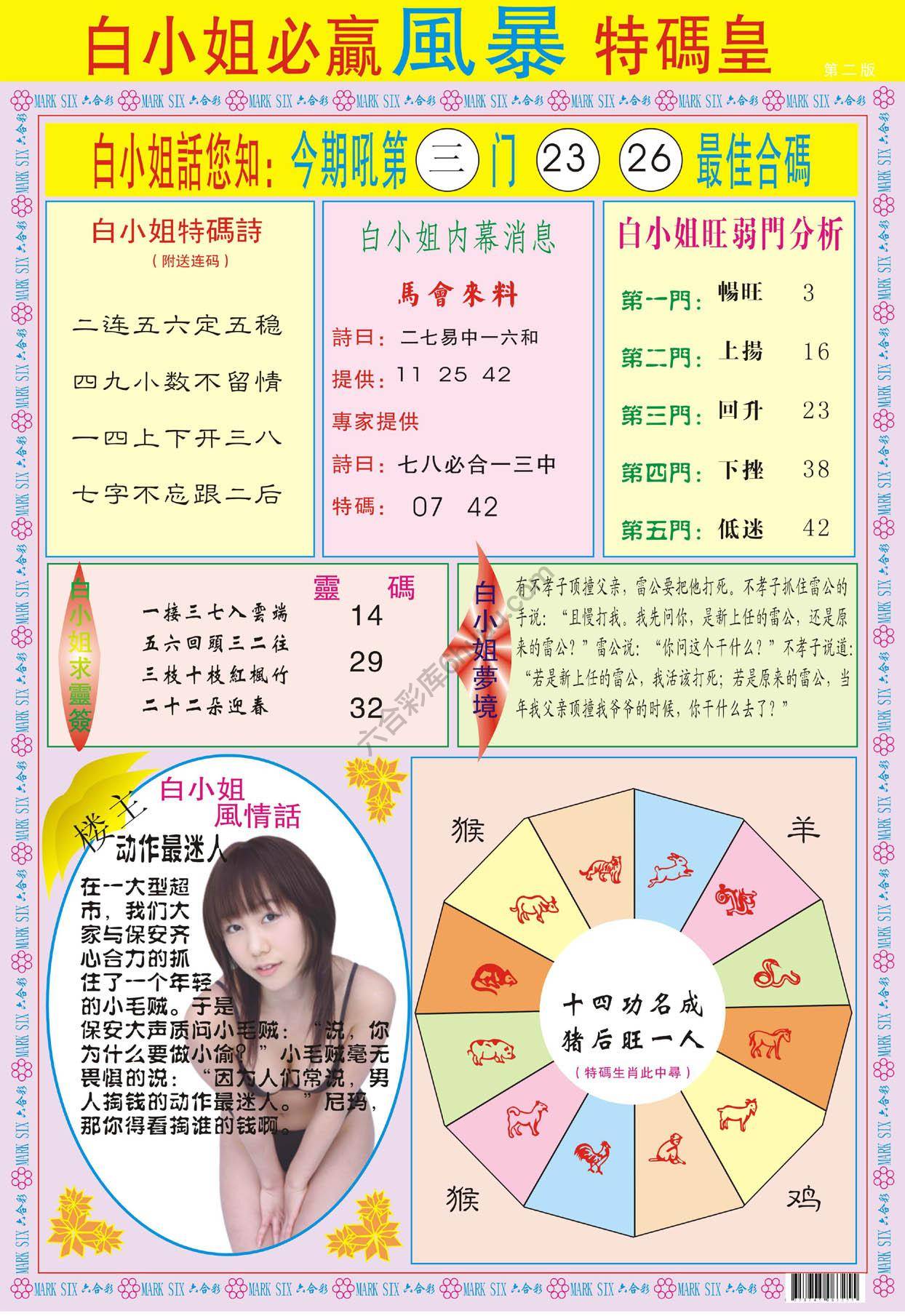 白小姐必赢特码皇