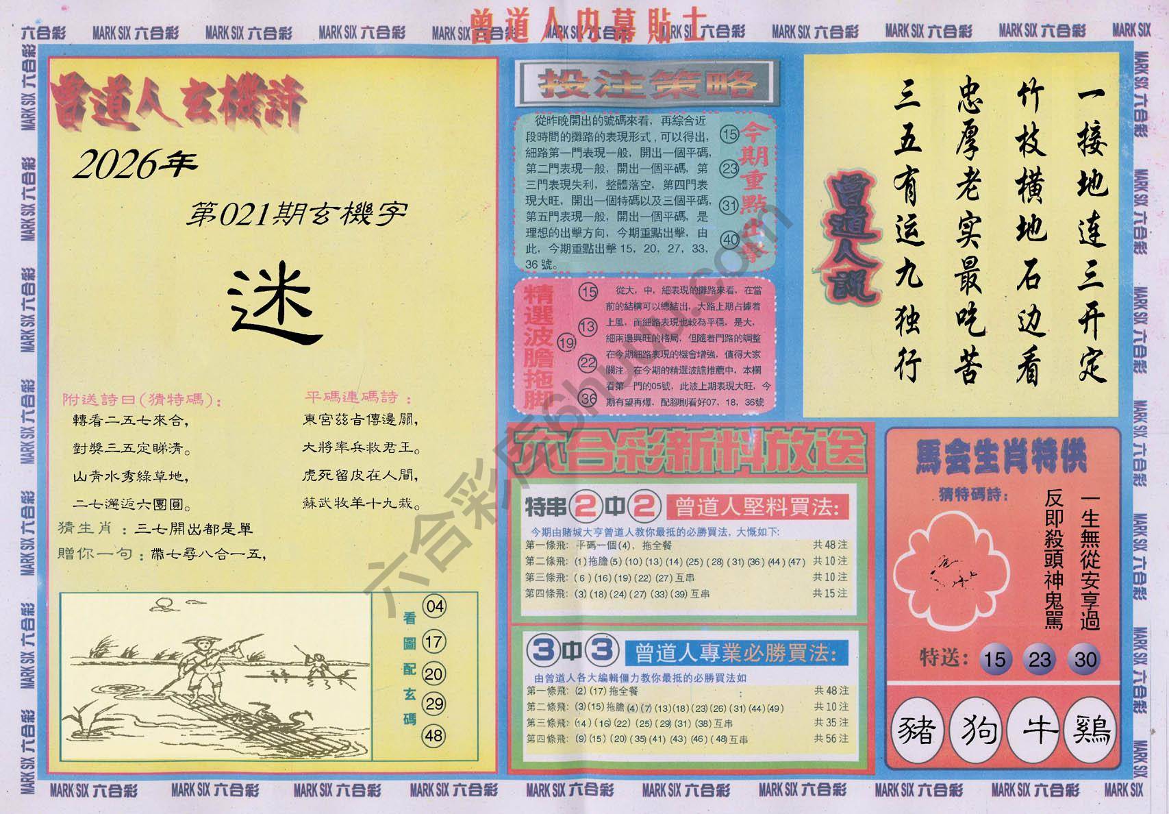 曾道人内幕贴士