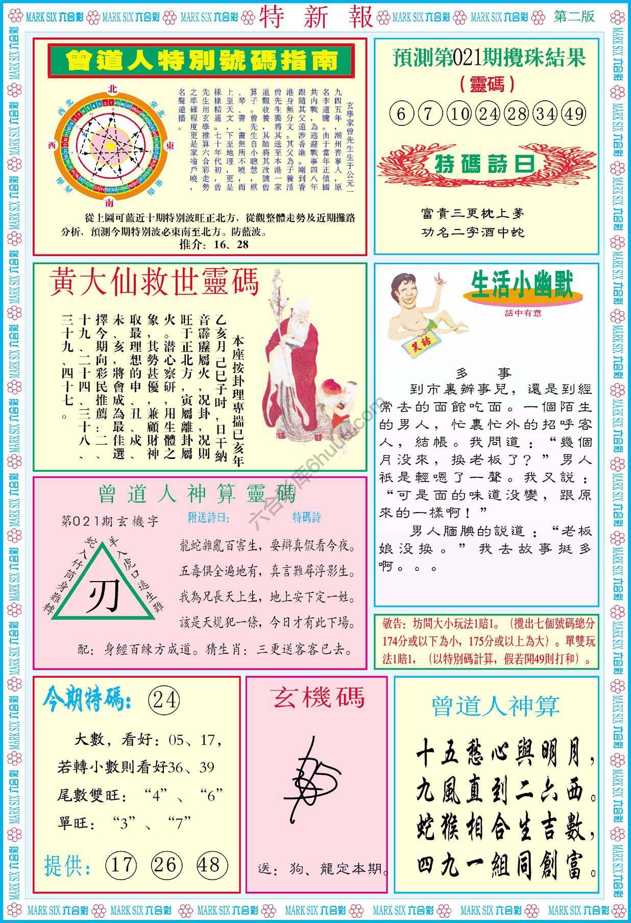 特新报