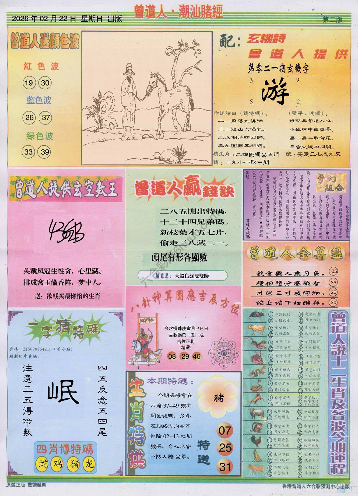 曾道人潮汕赌经