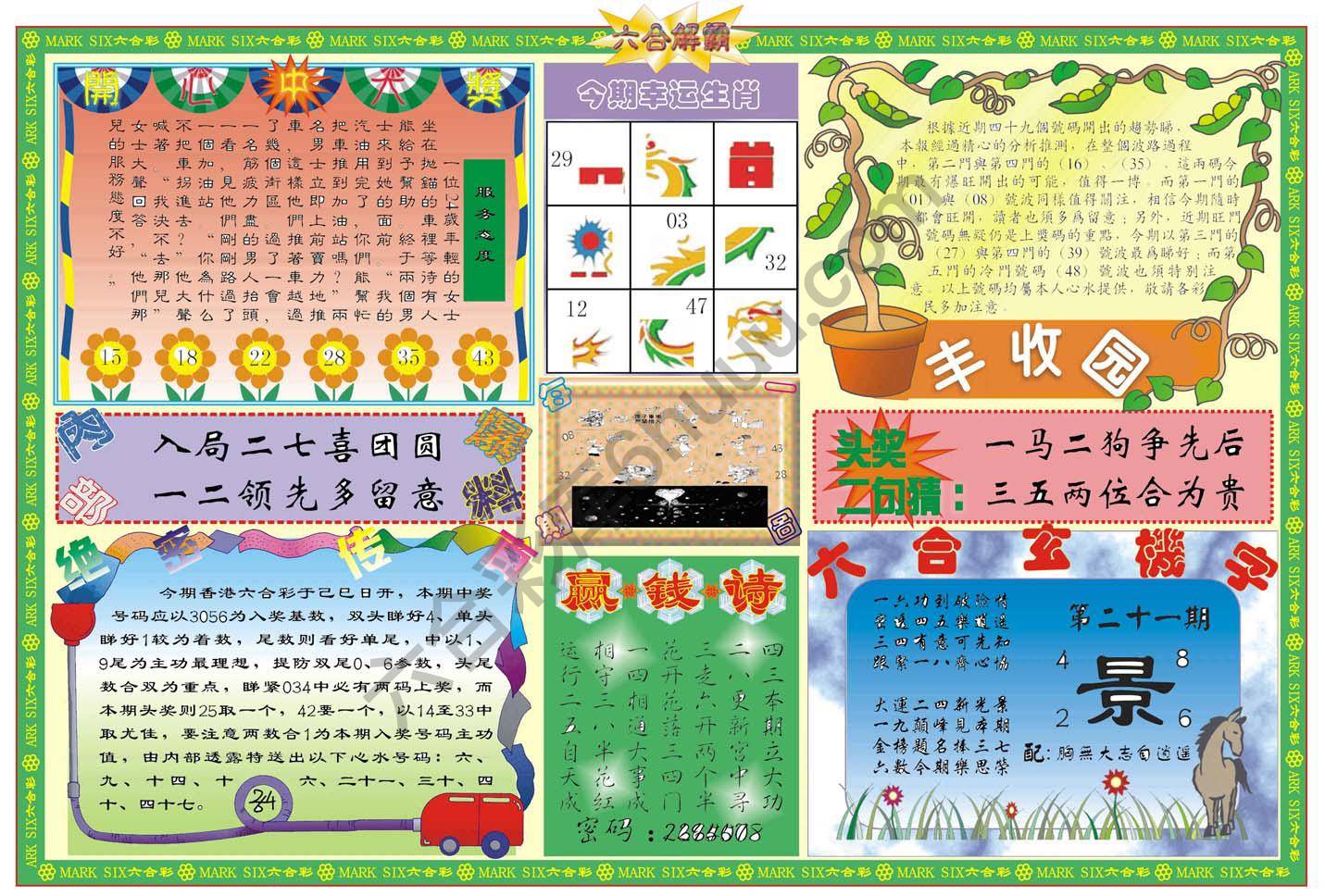 六合解霸