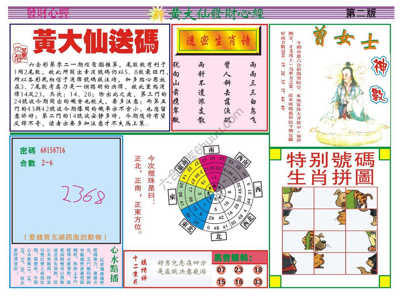 黄大仙发财心经