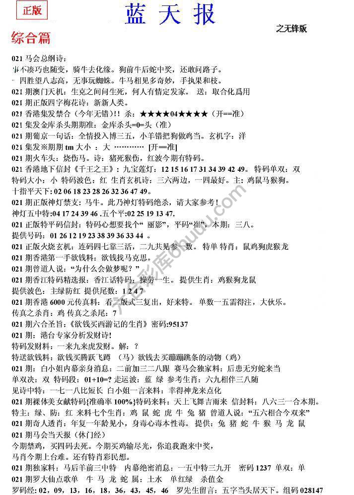 蓝天报无锋版