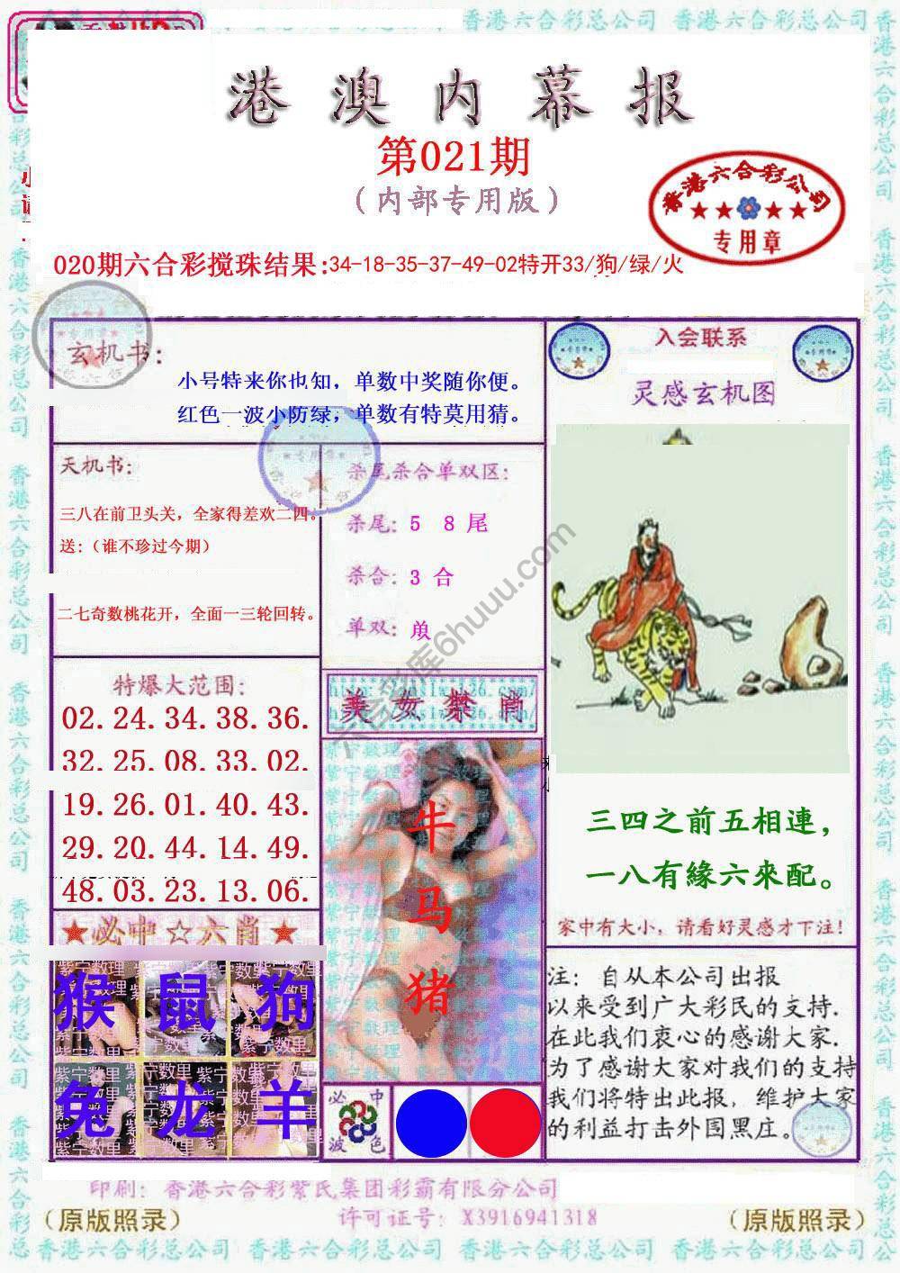 港澳内幕