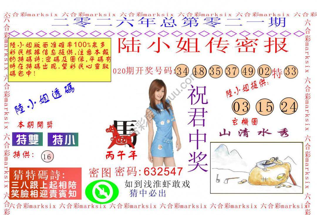 陆小姐传密
