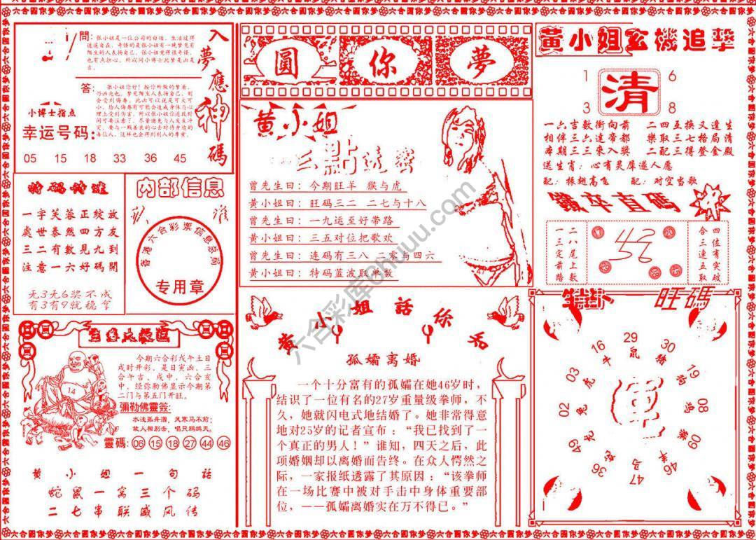 六合圆你梦