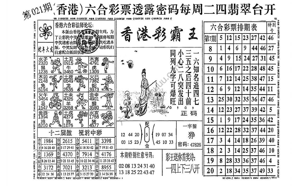 香港彩霸王