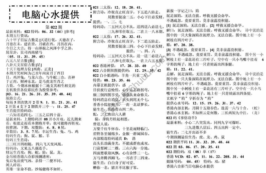 电脑心水提供