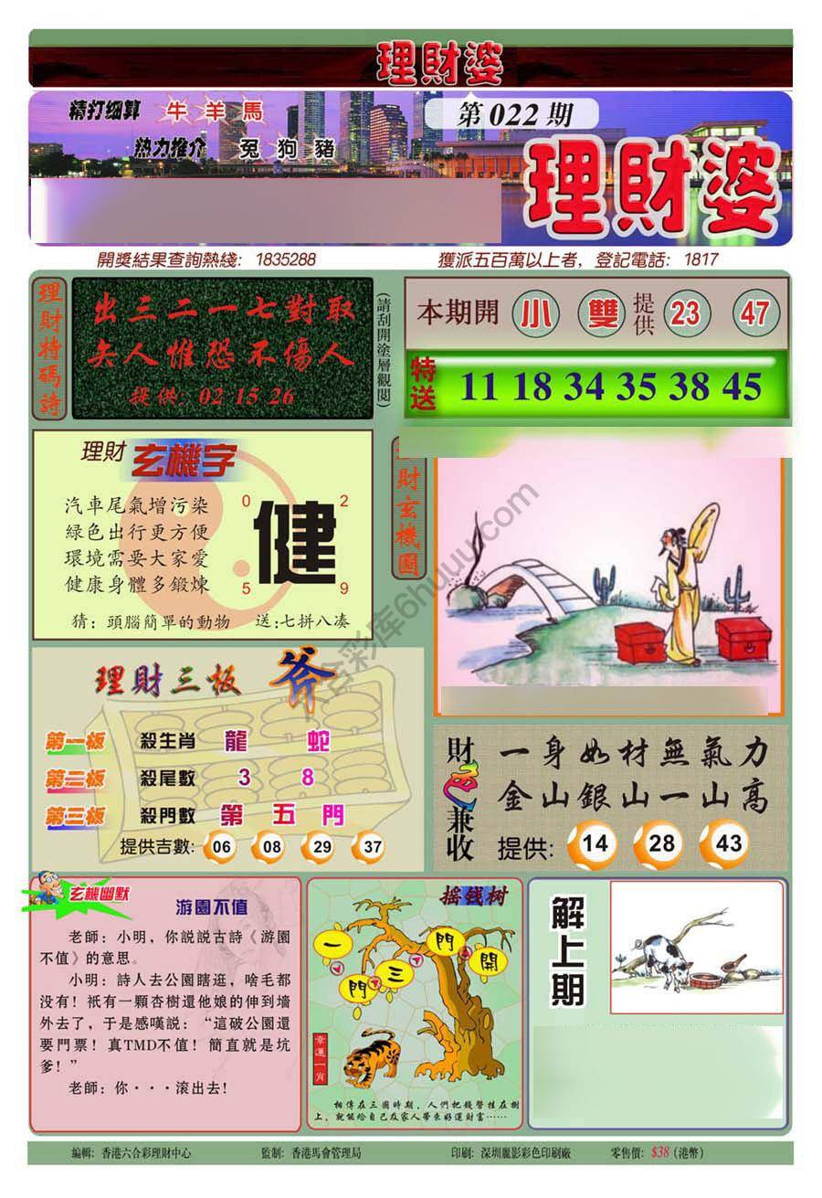 理财婆