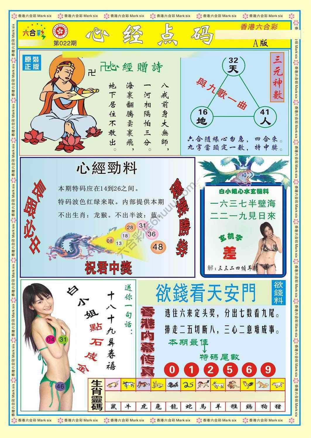 心经点码