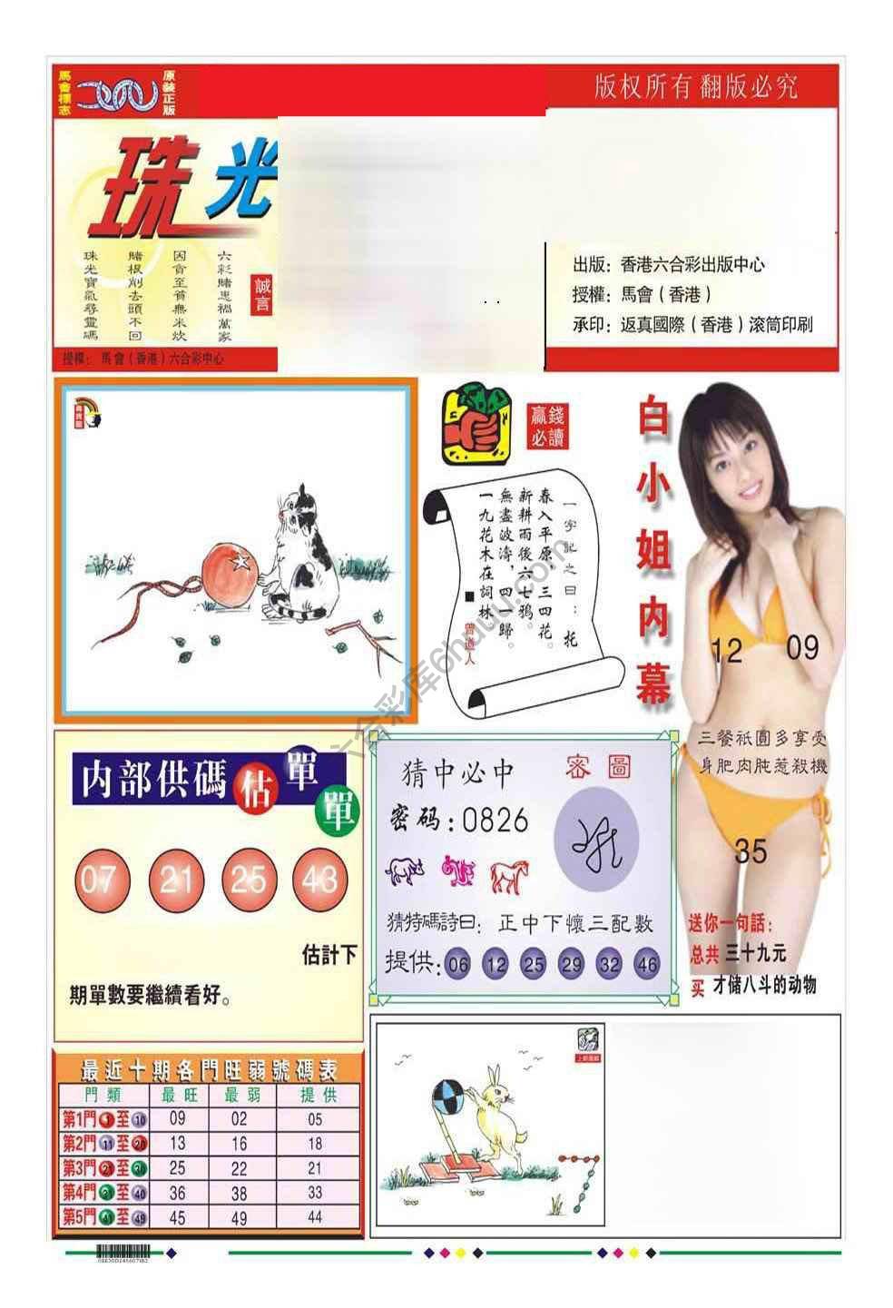 珠光宝气精华版