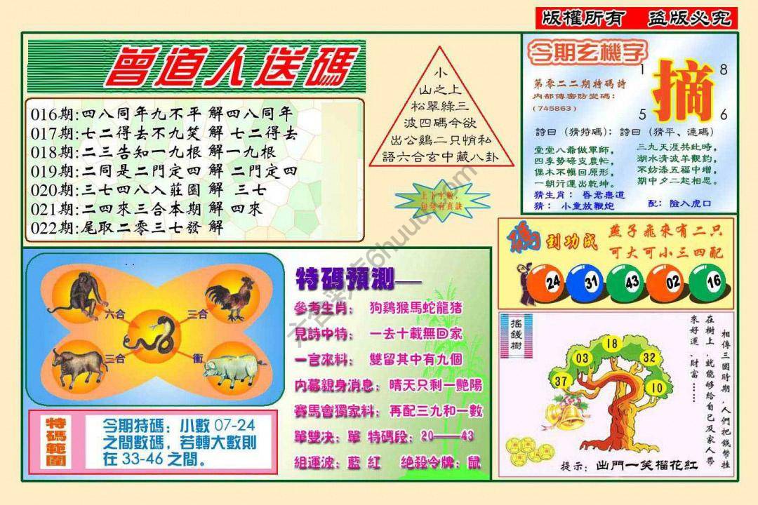 曾道人送码