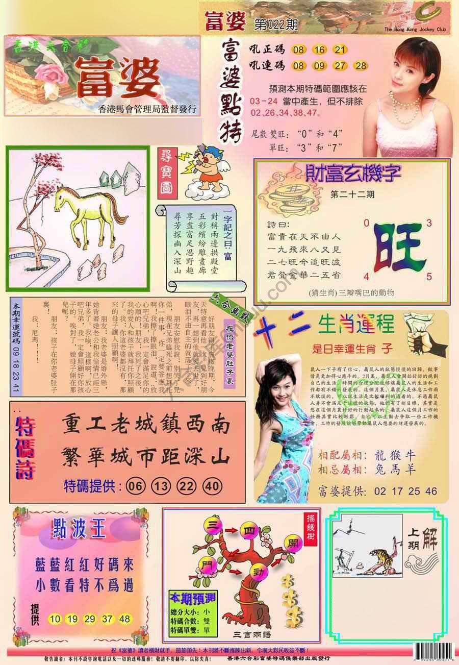 富婆翡翠秘籍图