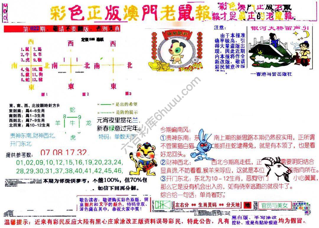 澳门老鼠报