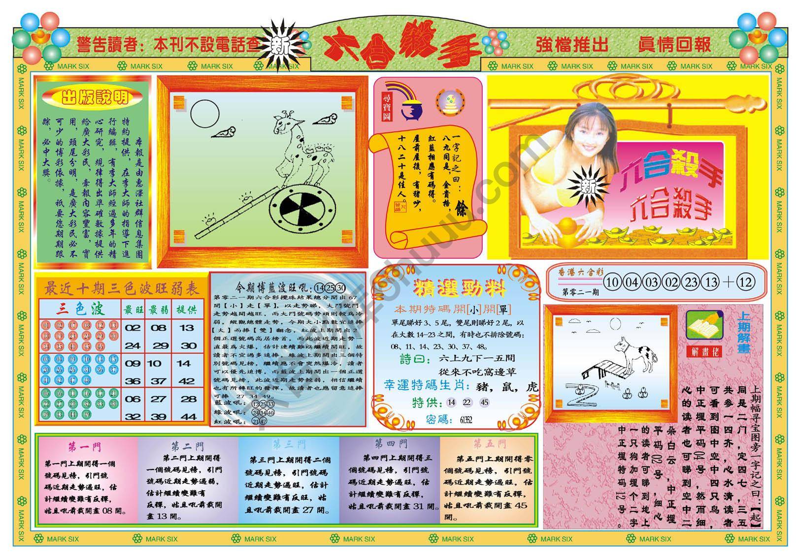新六合杀手