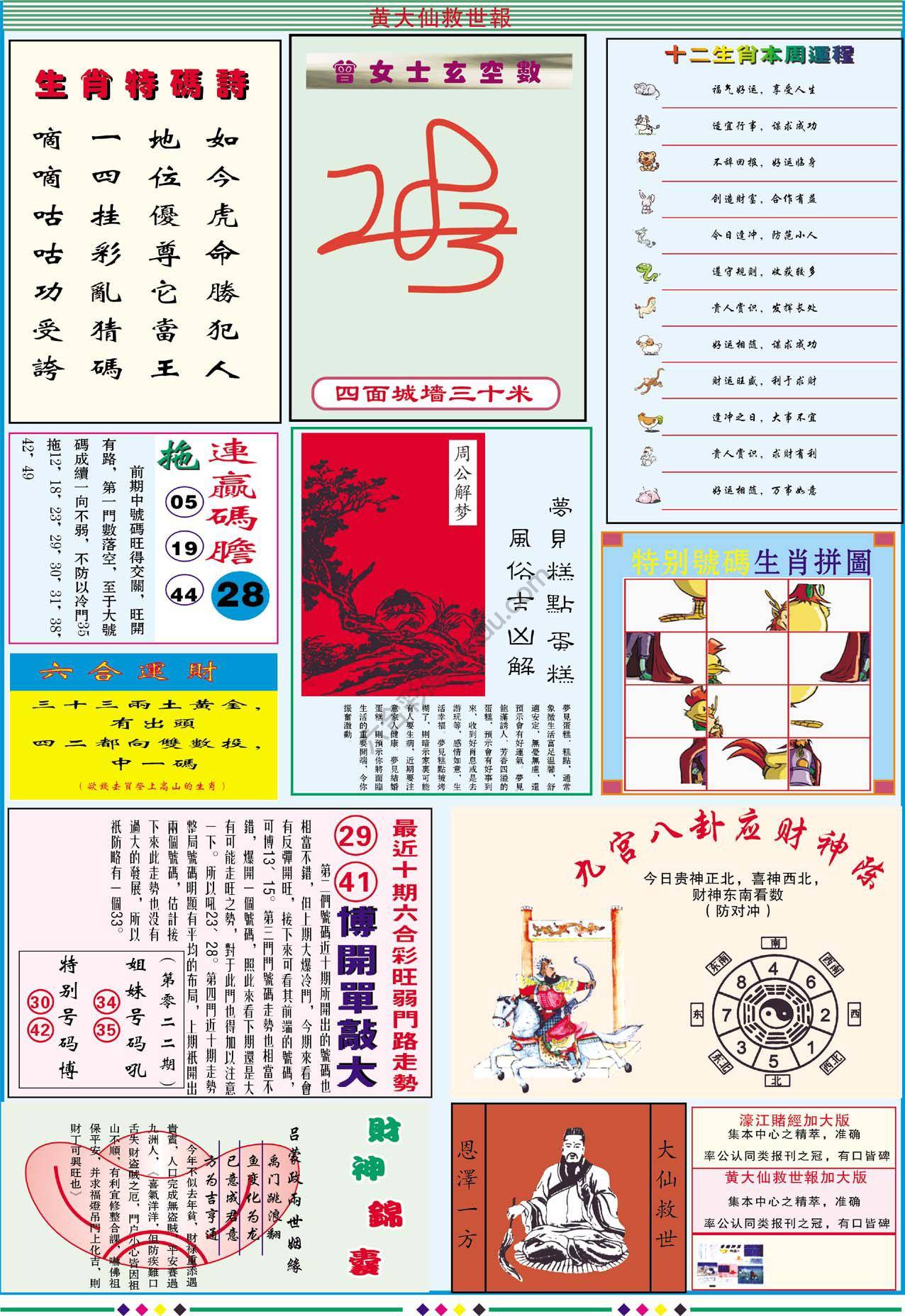 黄大仙救世报（加大版）