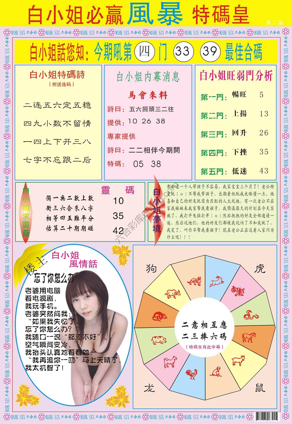 白小姐必赢特码皇
