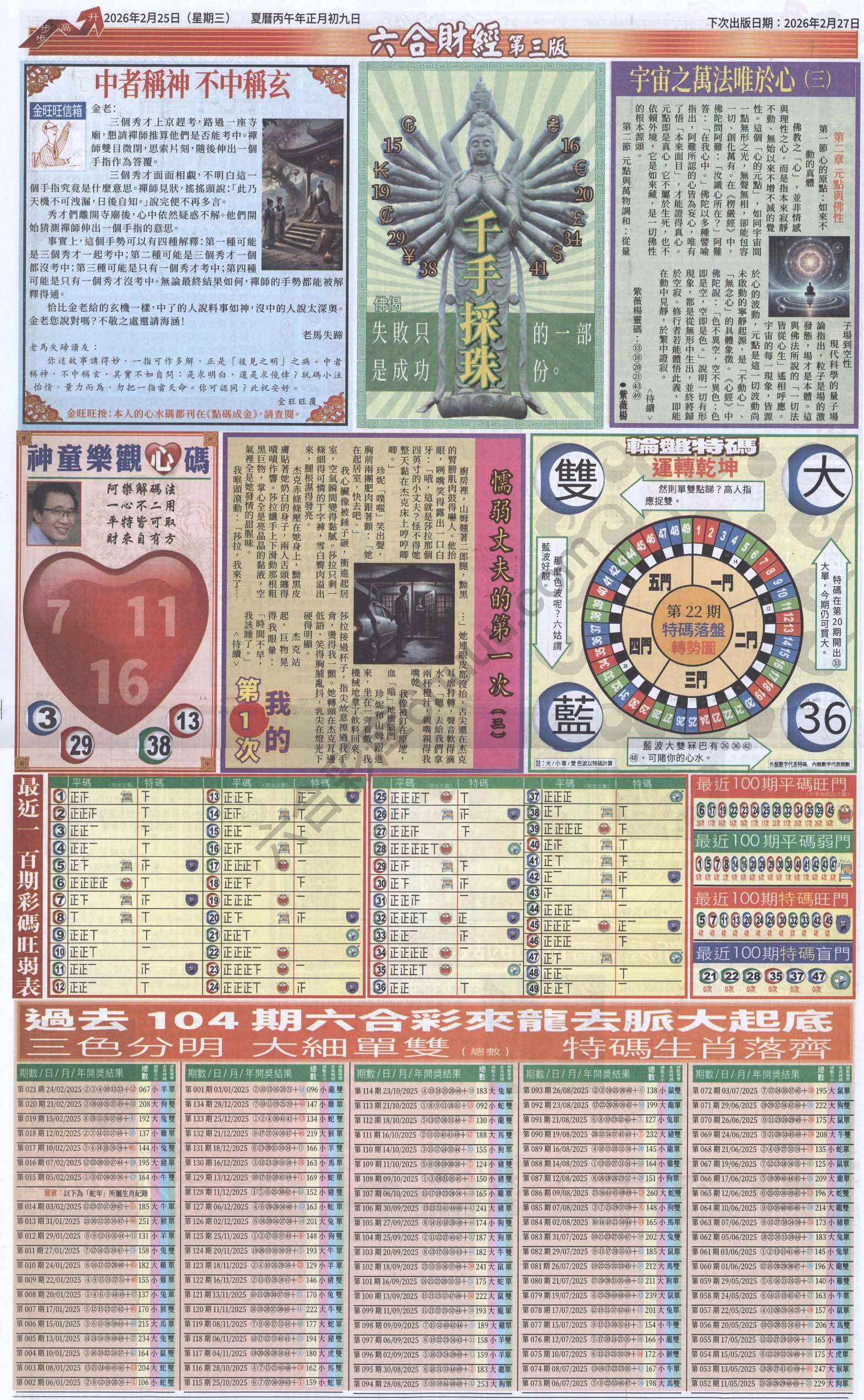新六合财经