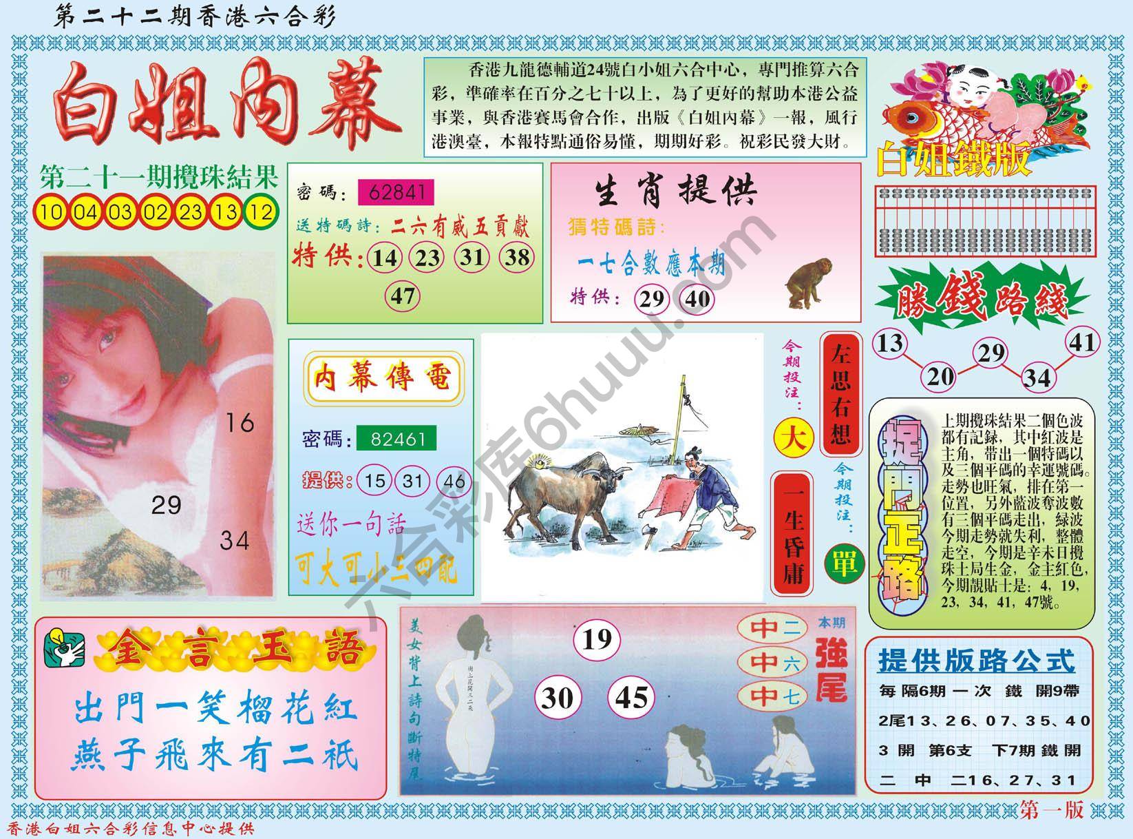 白姐内幕