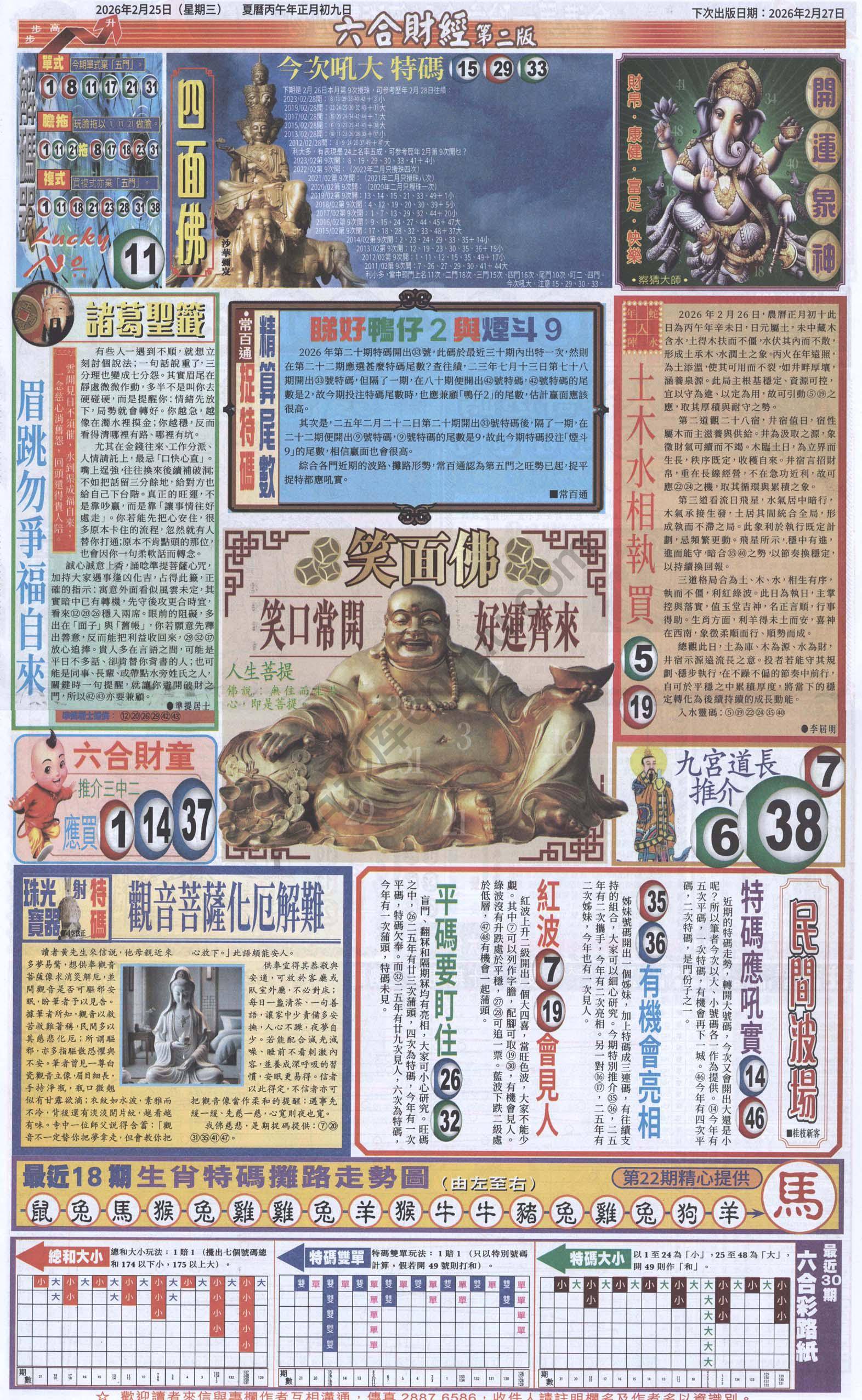 新六合财经