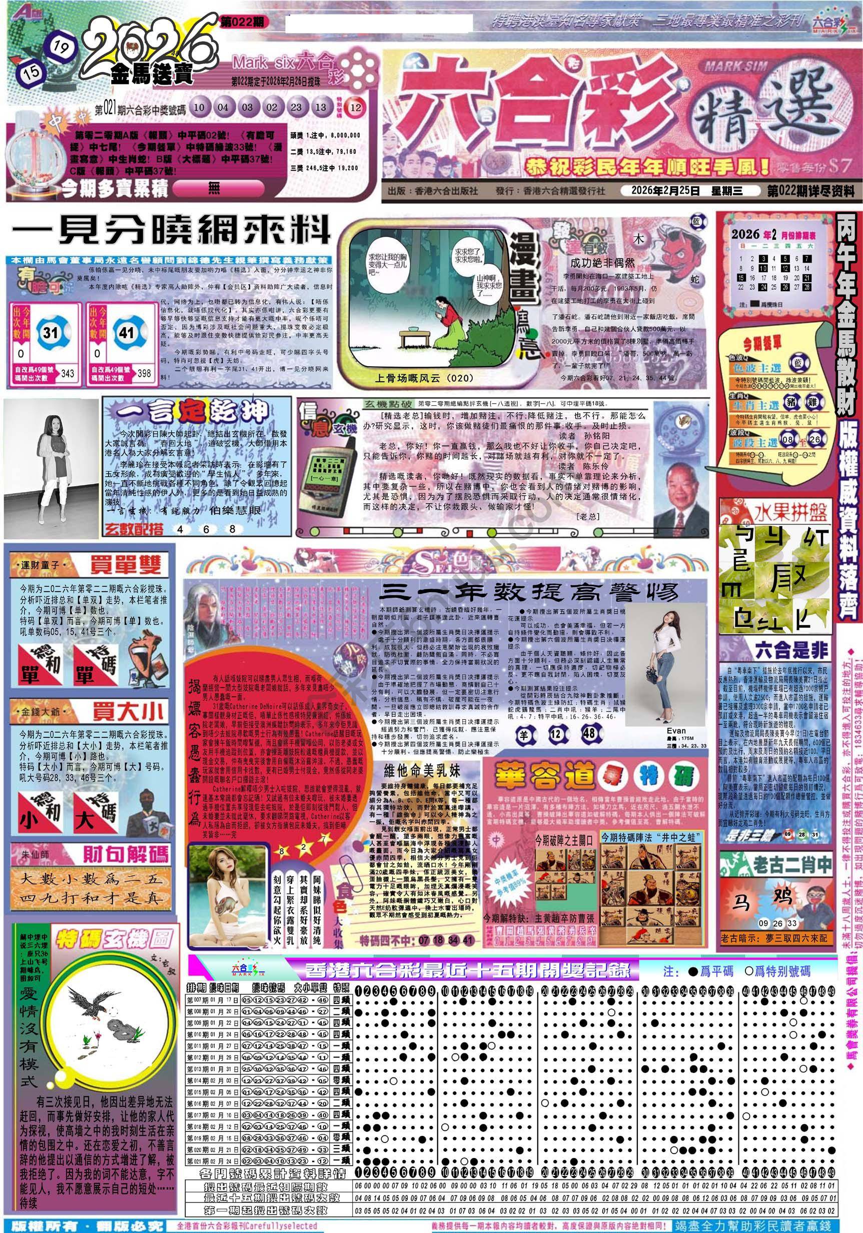 六合精选
