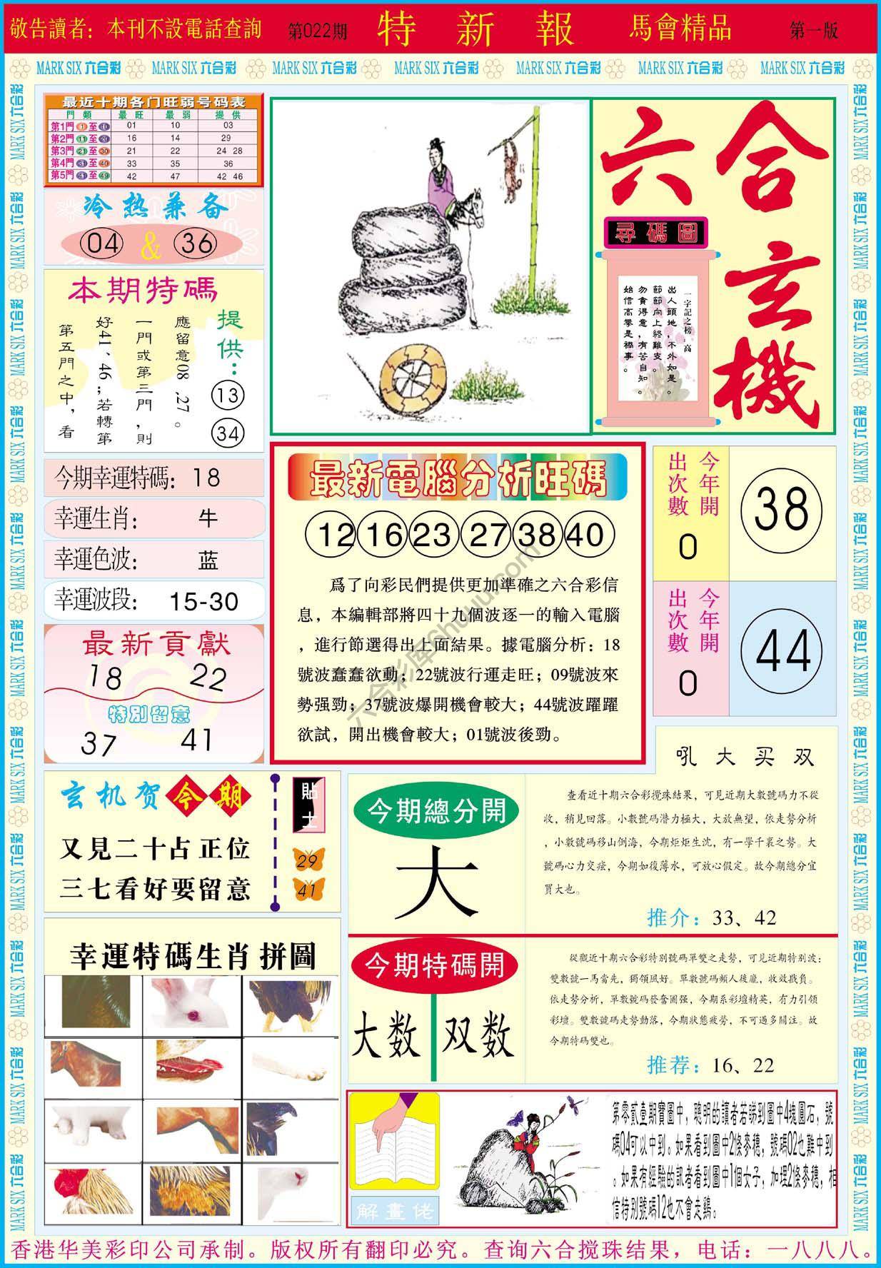 特新报