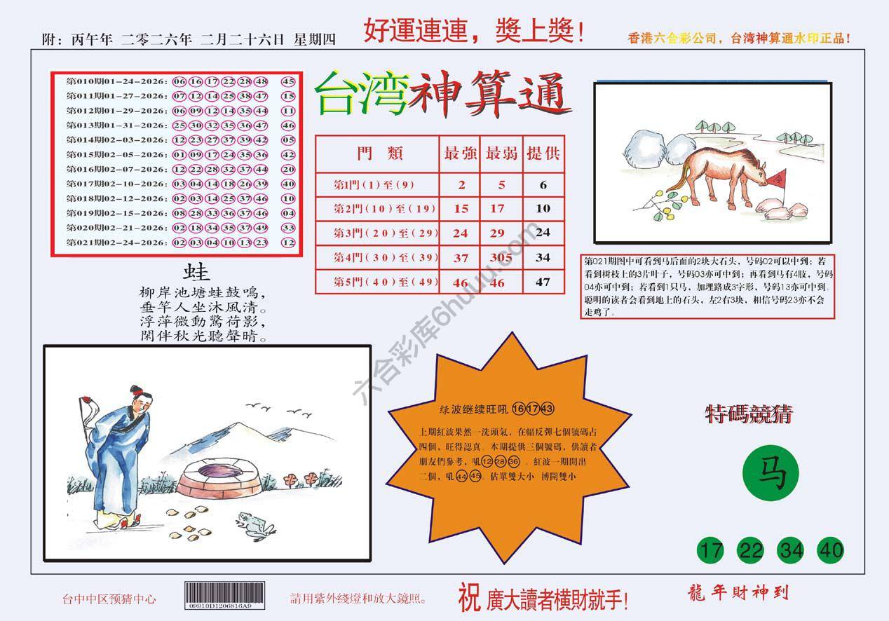 台湾神算通