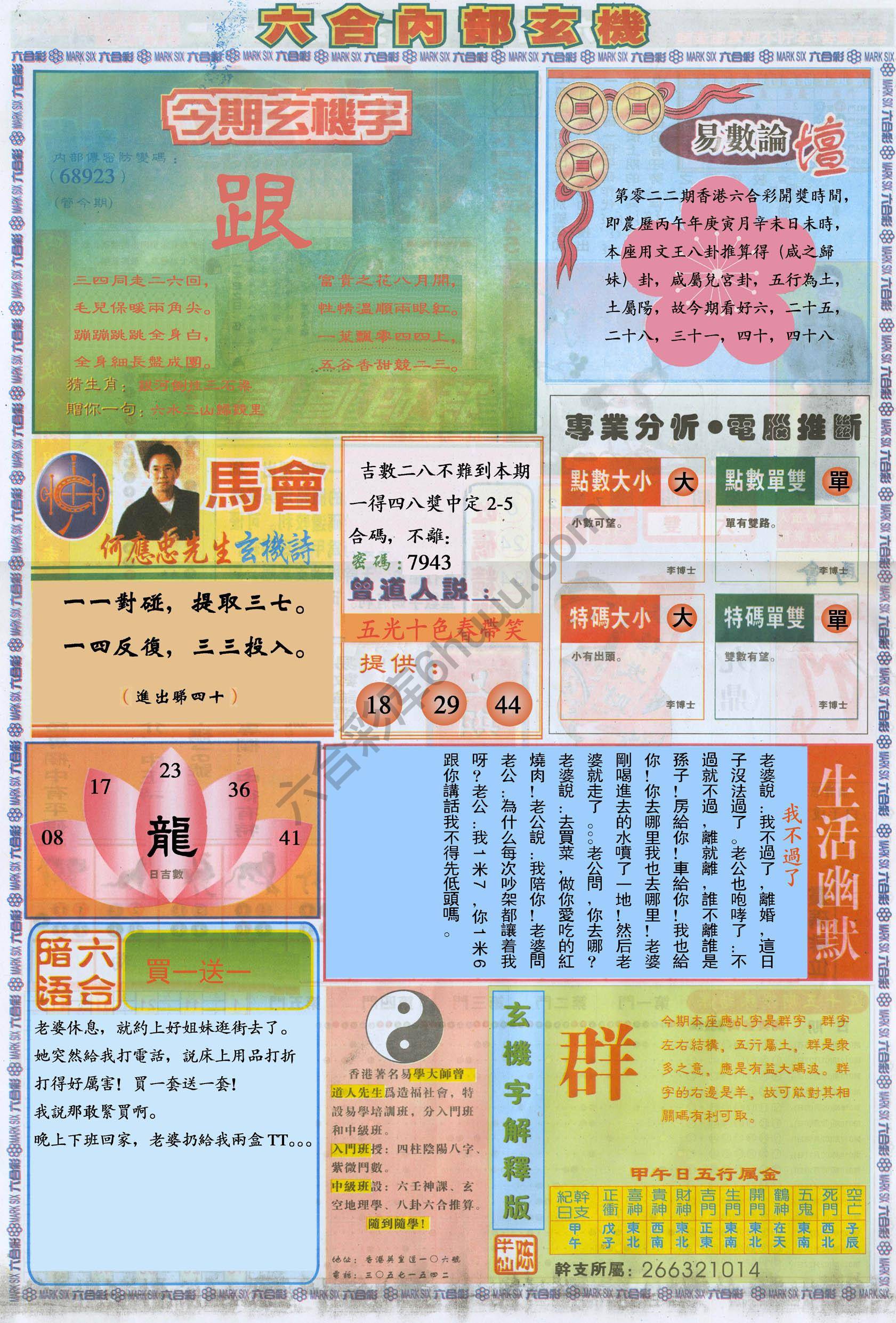 六合内部玄机