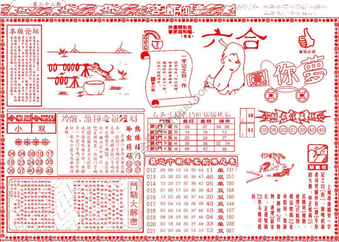 六合圆你梦