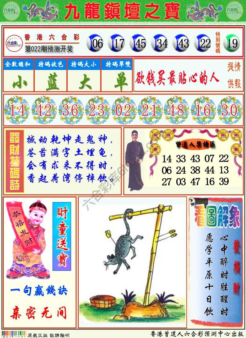 九龙挂牌解特码