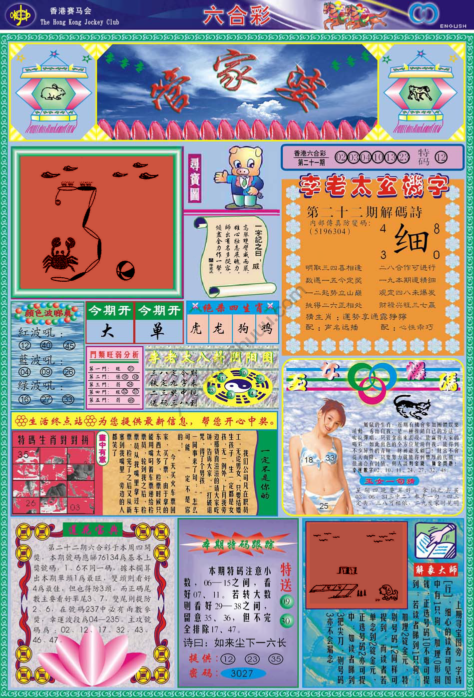 管家婆