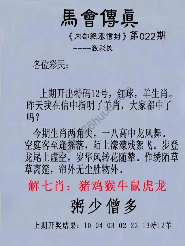 另版马会传真