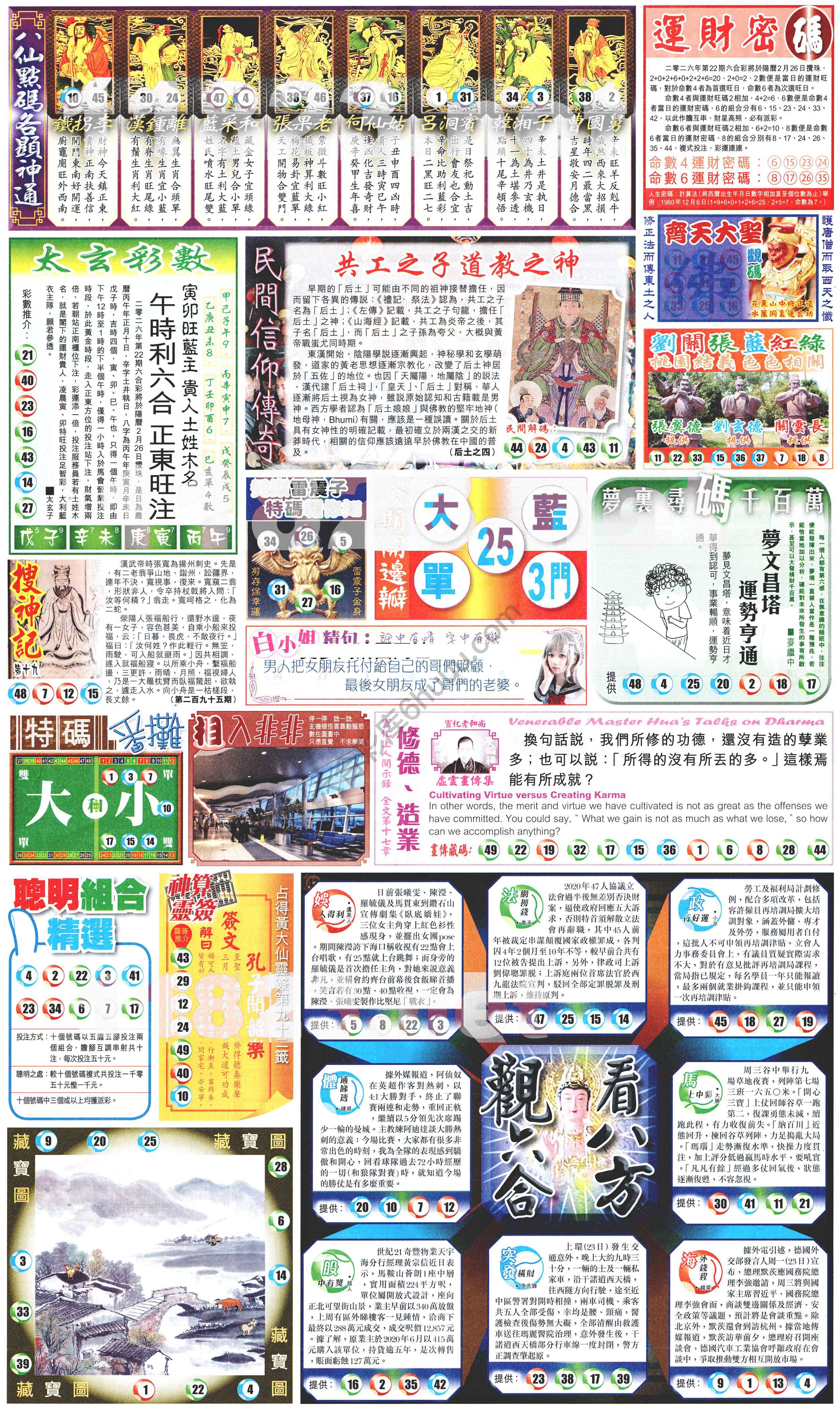 新报六合彩玄机