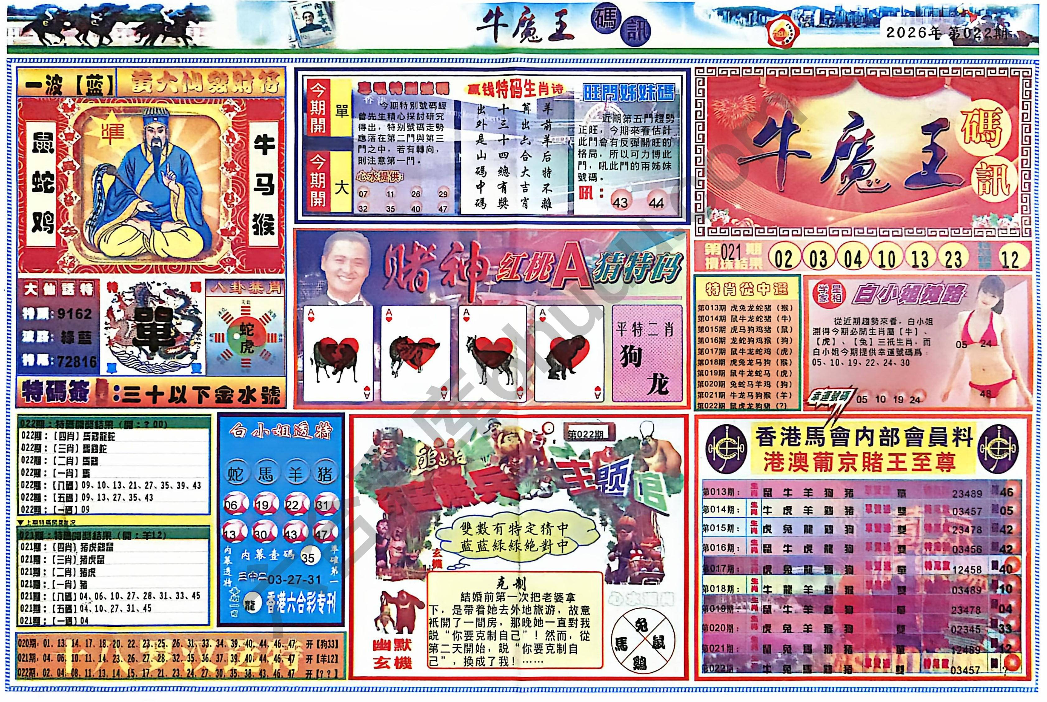 牛魔王码讯