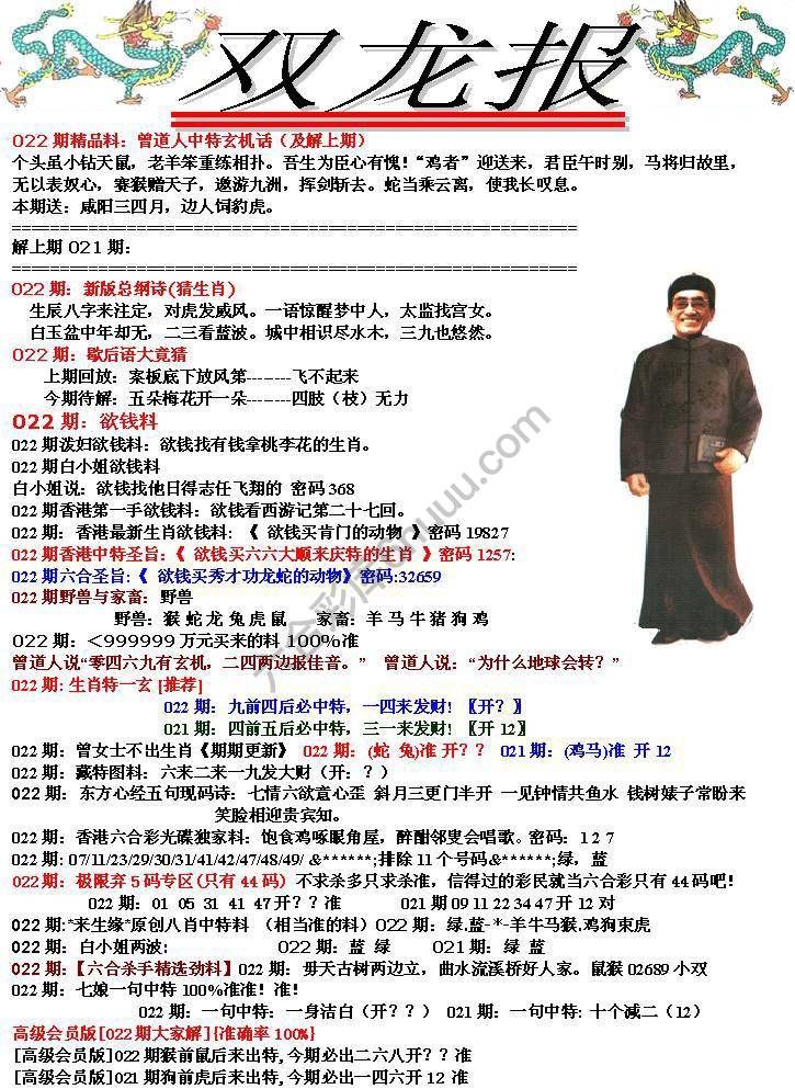 双龙报