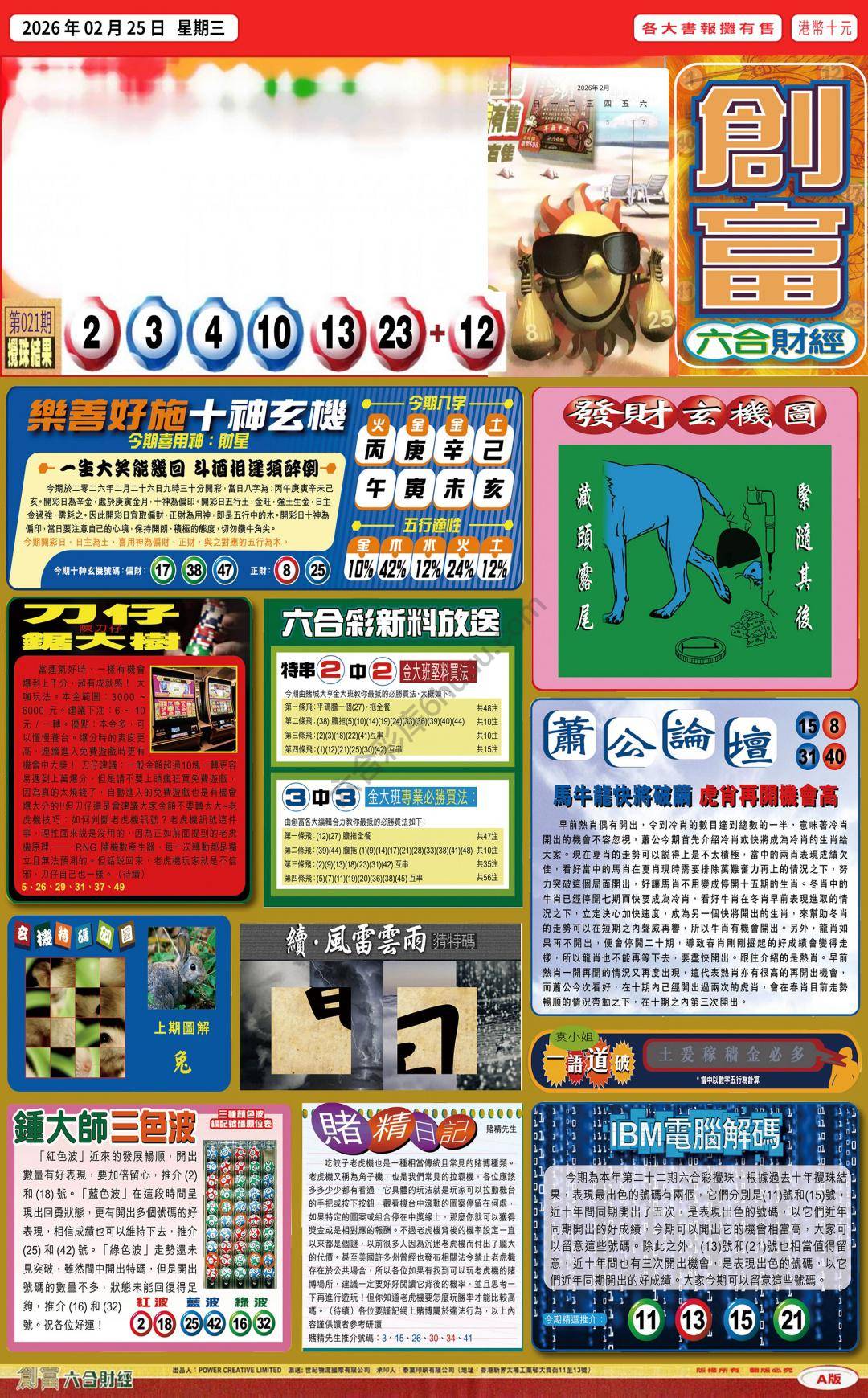 创富