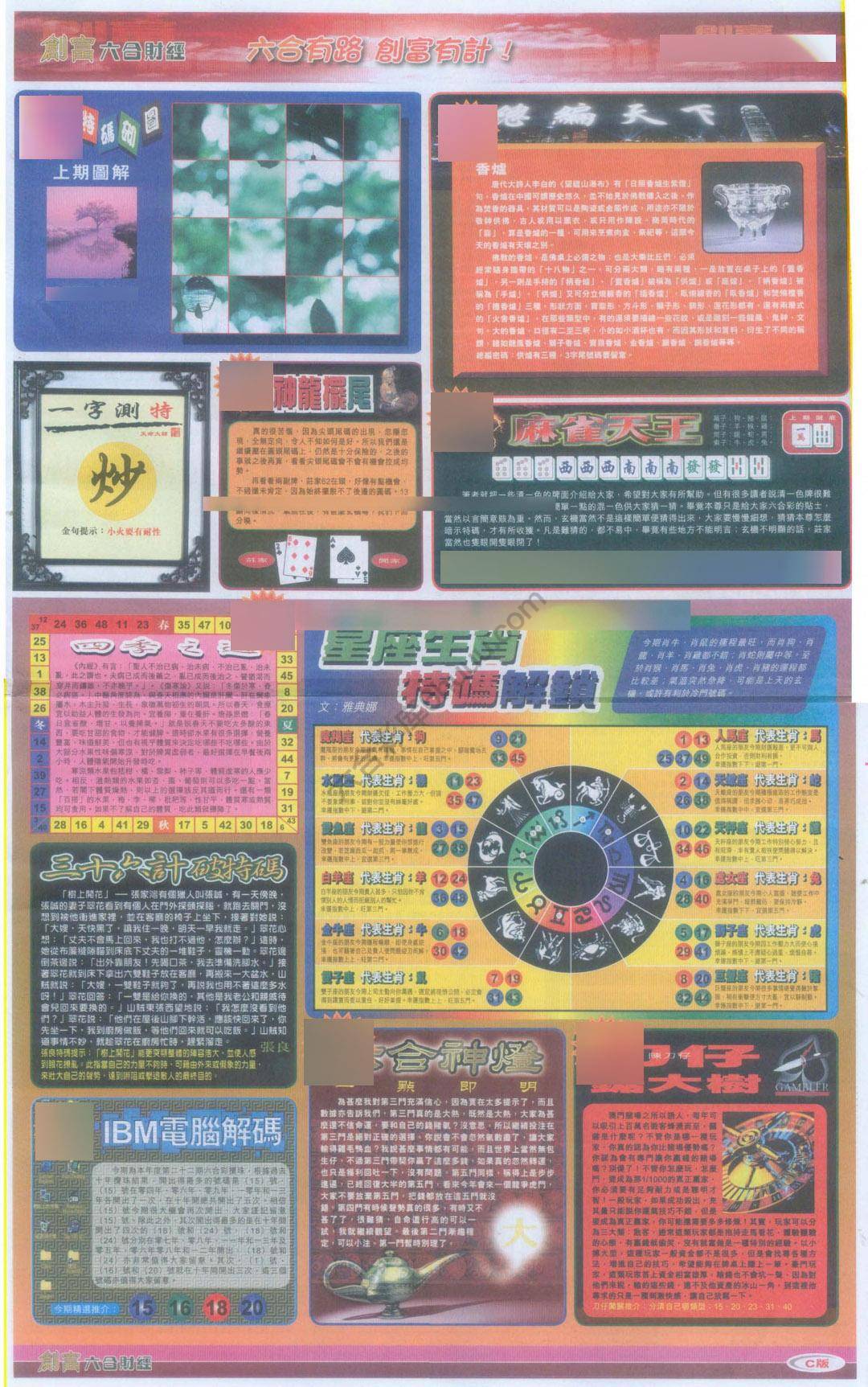 创富