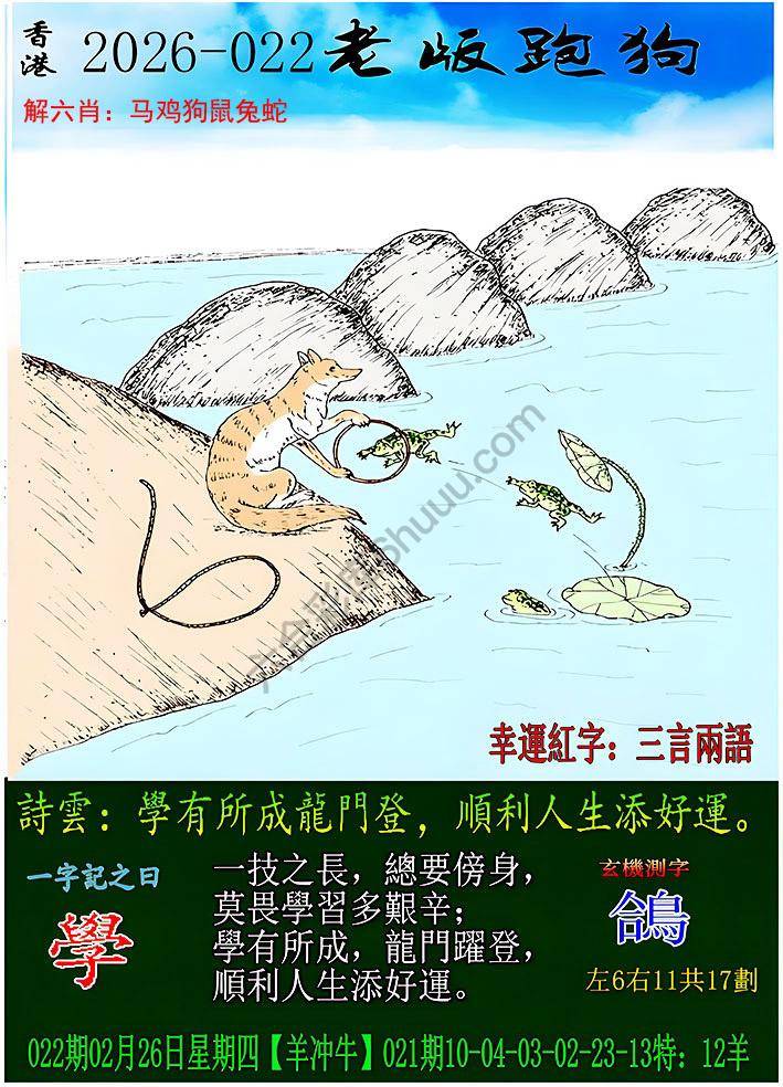 老版跑狗图